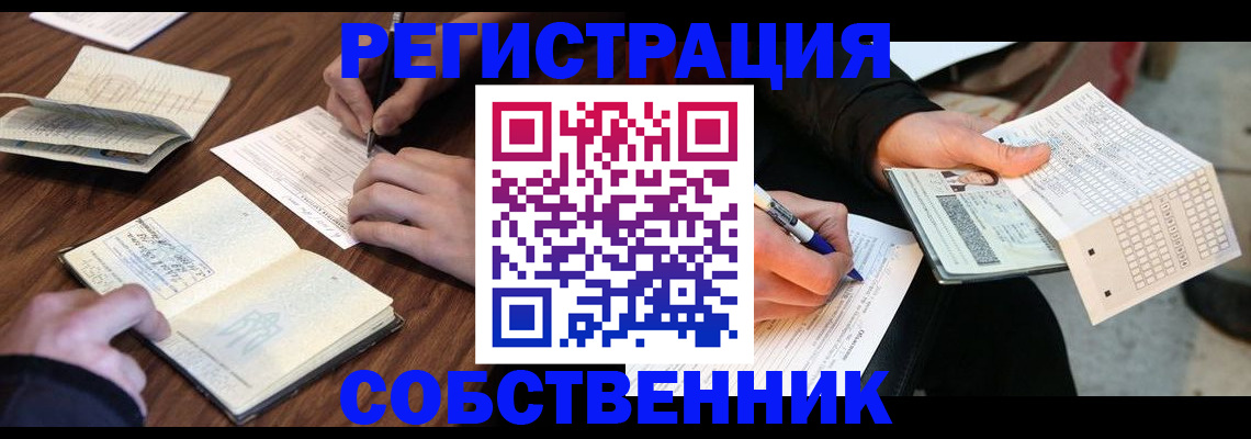 прописка для работы в Коврове